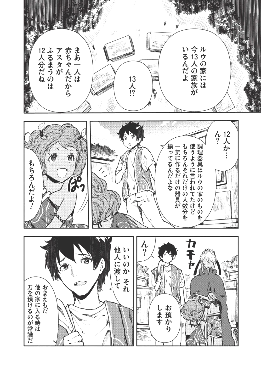 Isekai Ryouridou Chap 6 - Next Chap 7