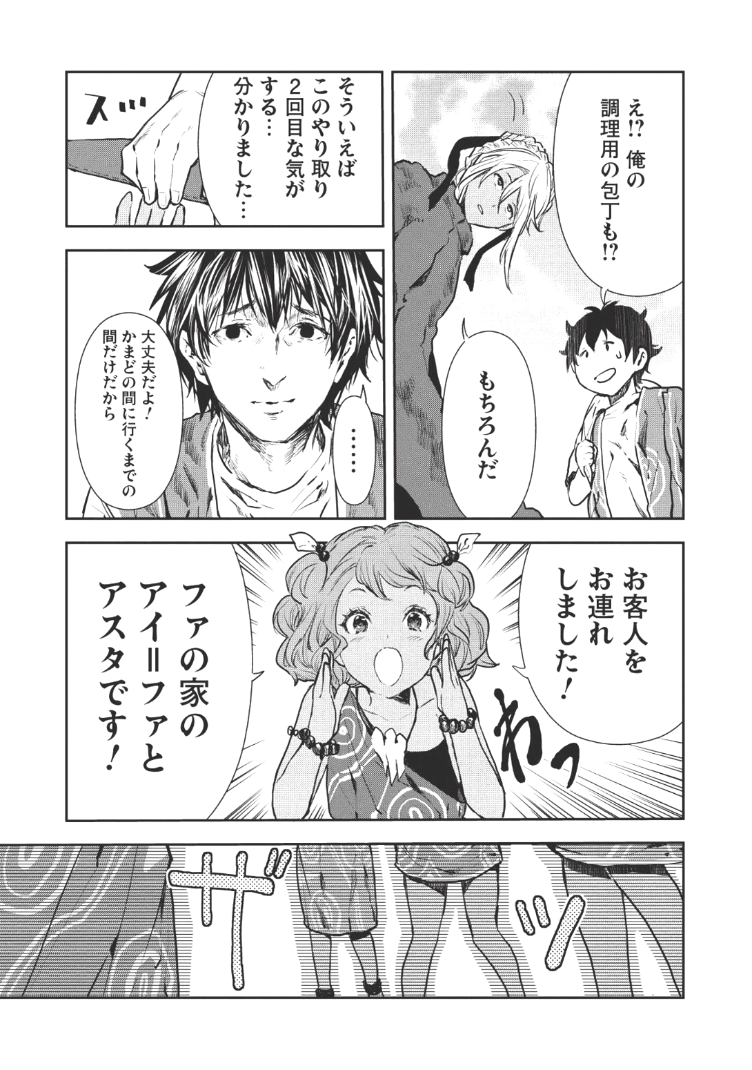 Isekai Ryouridou Chap 6 - Next Chap 7