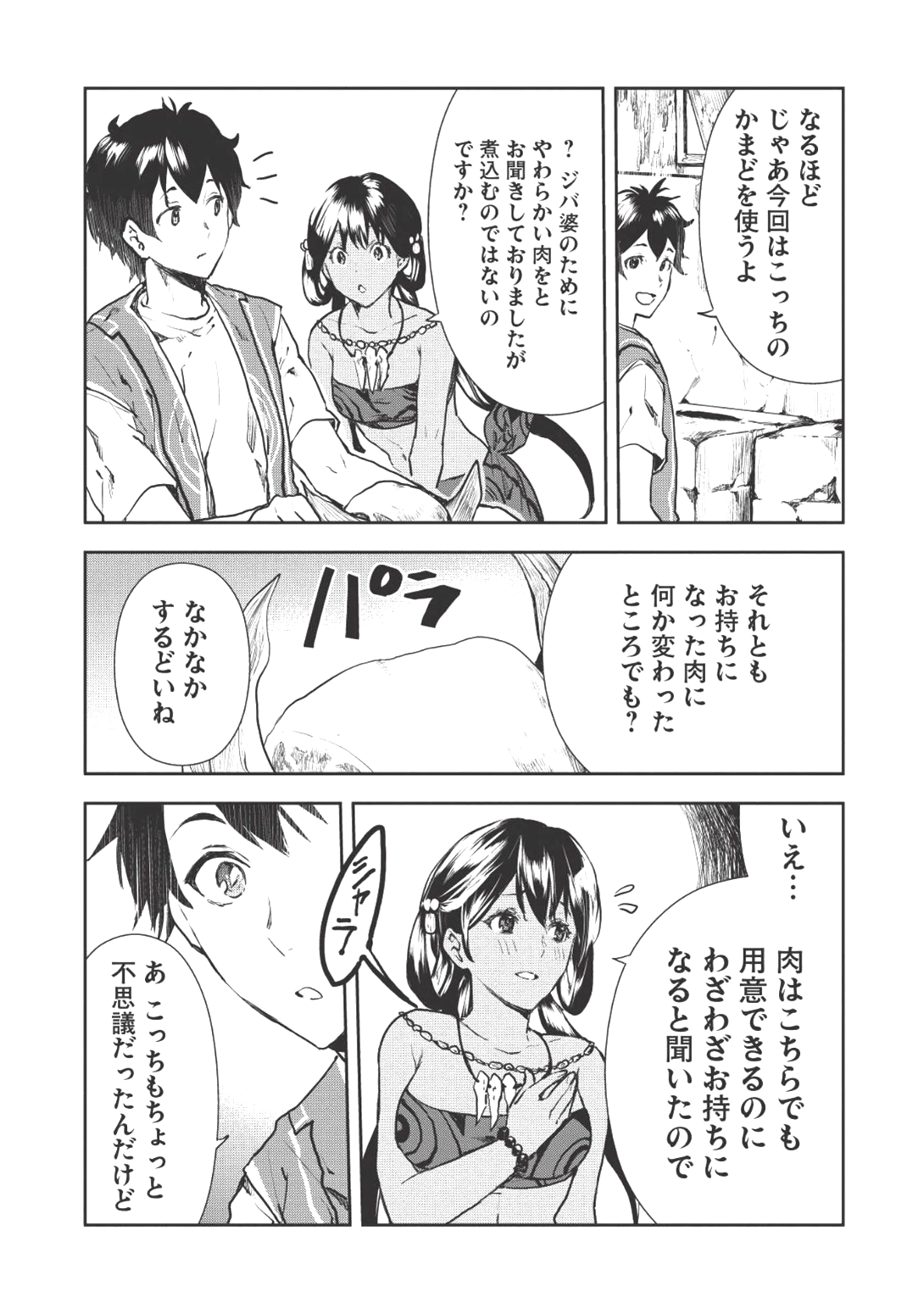 Isekai Ryouridou Chap 6 - Next Chap 7