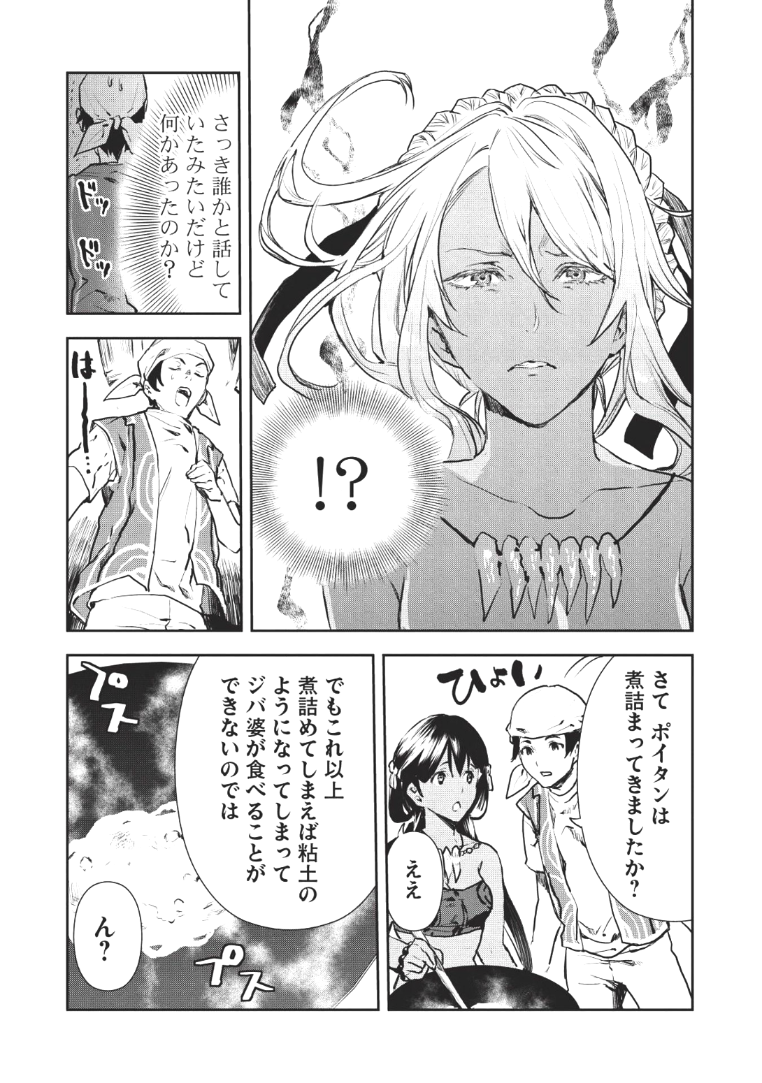 Isekai Ryouridou Chap 6 - Next Chap 7