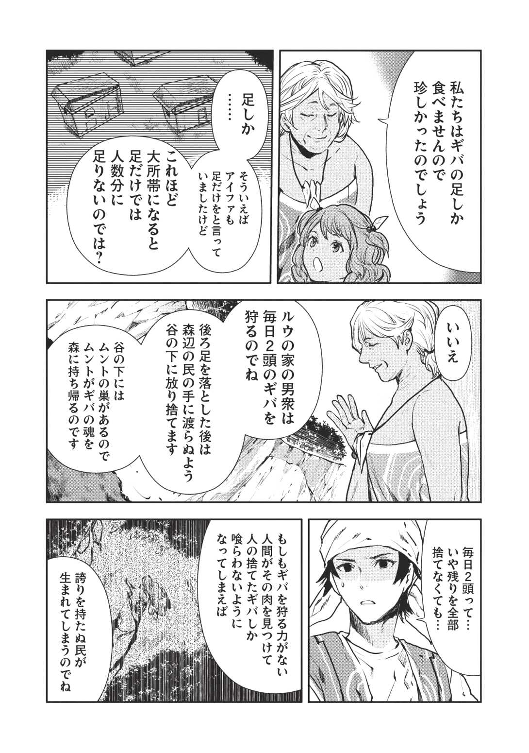 Isekai Ryouridou Chap 6 - Next Chap 7