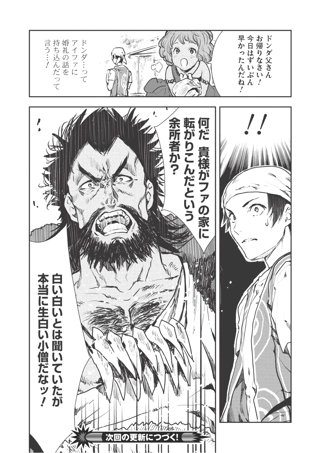 Isekai Ryouridou Chap 6 - Next Chap 7