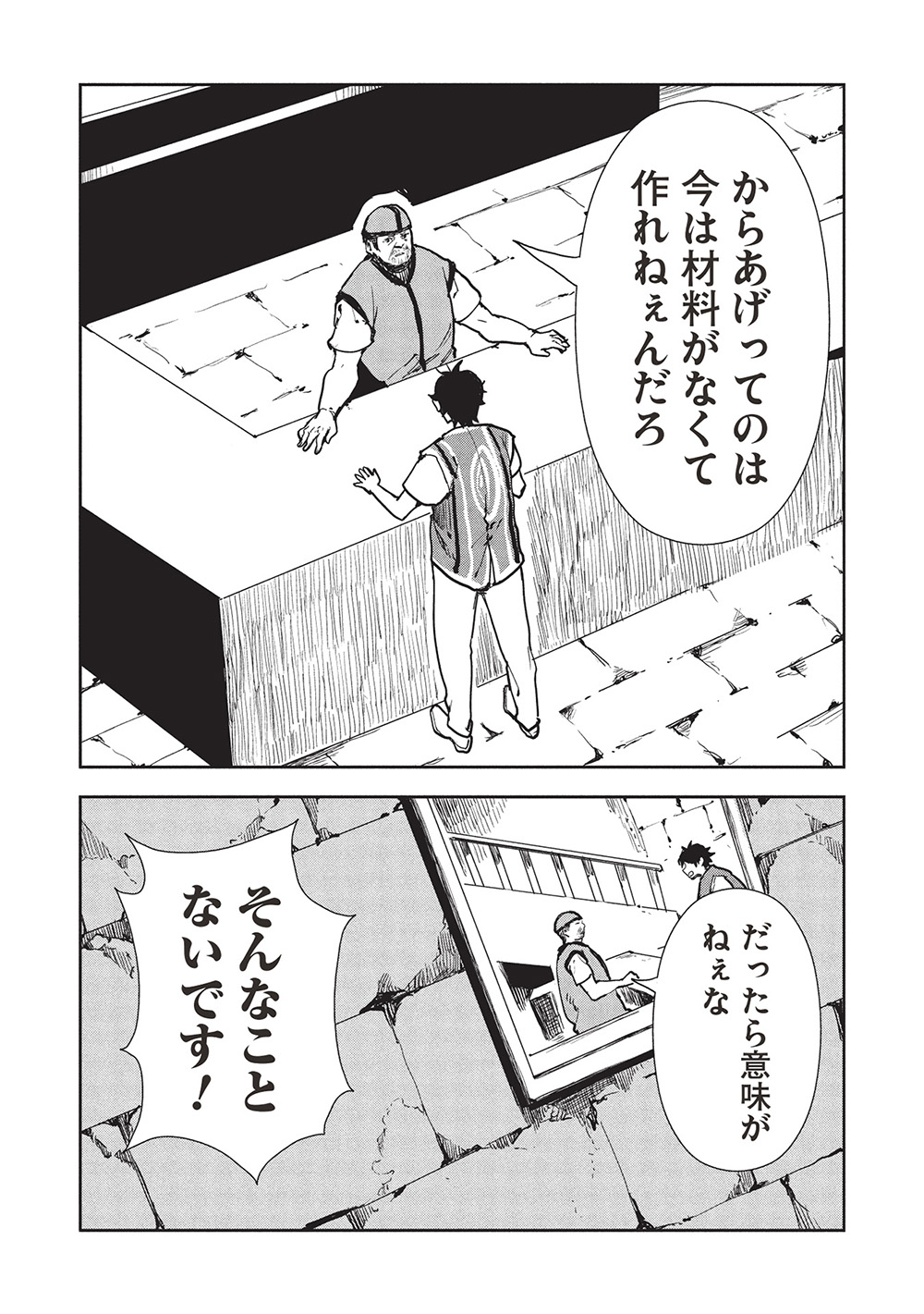 Isekai Ryouridou Chap 61 - Next Chap 62