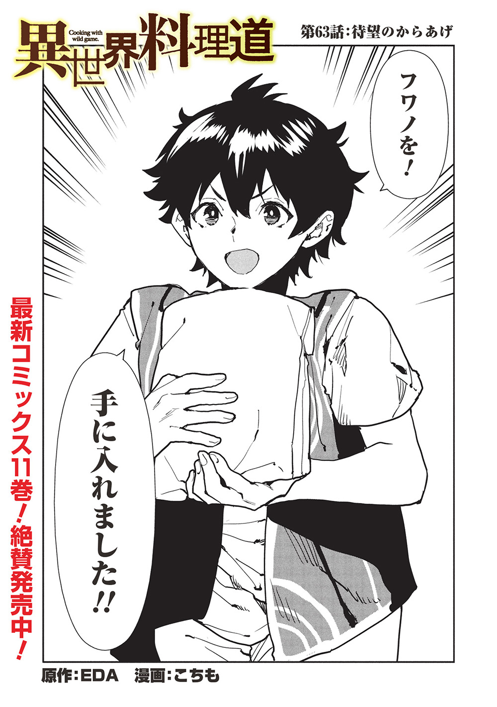 Isekai Ryouridou Chap 63 - Next Chap 64