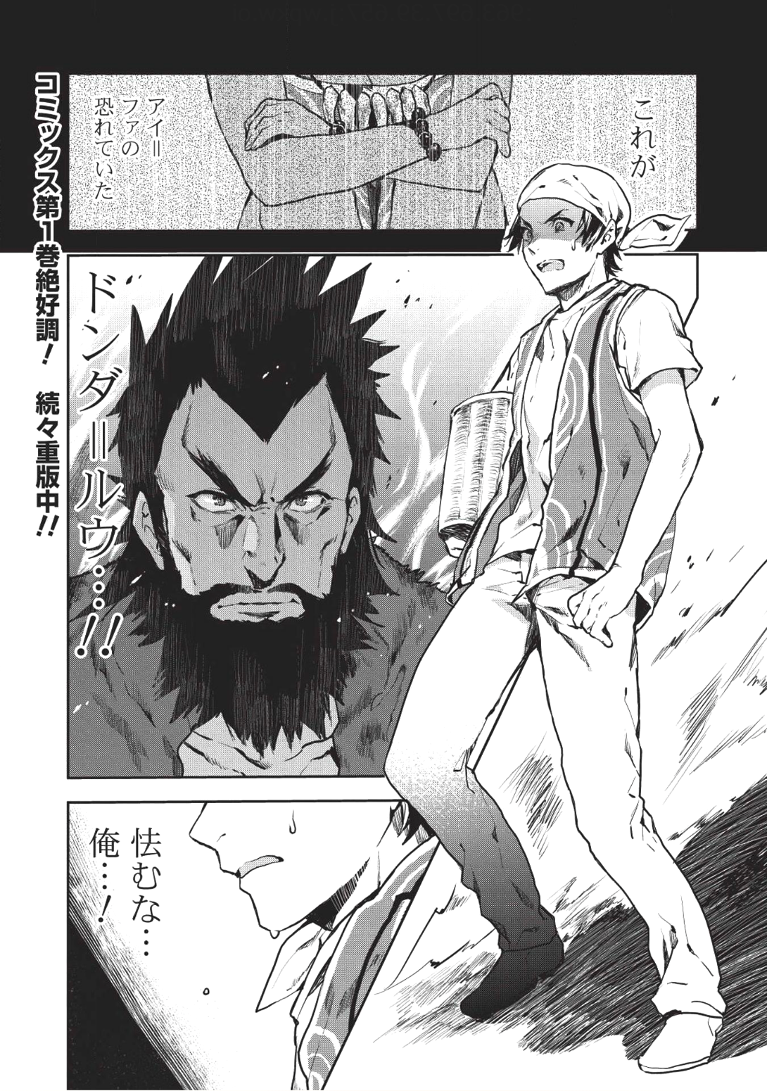 Isekai Ryouridou Chap 7 - Next Chap 8