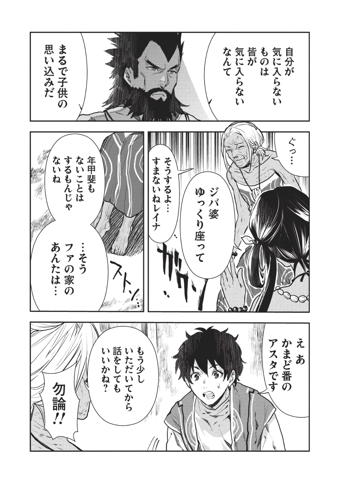 Isekai Ryouridou Chap 7 - Next Chap 8