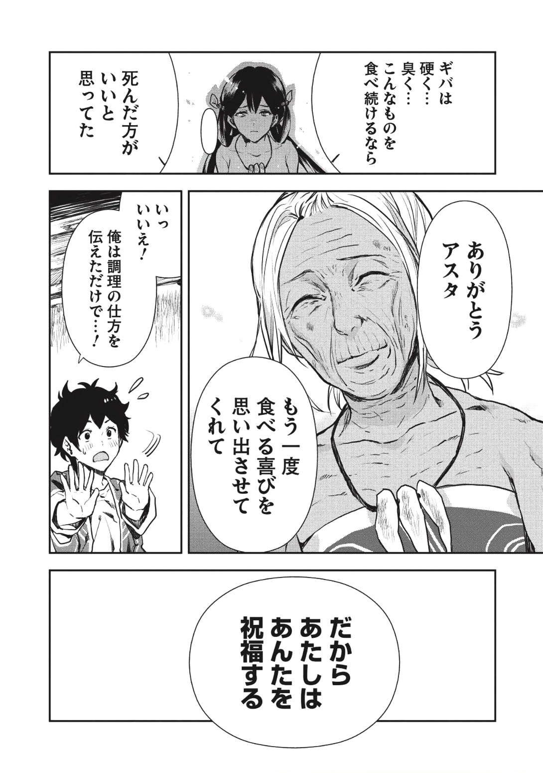 Isekai Ryouridou Chap 7 - Next Chap 8