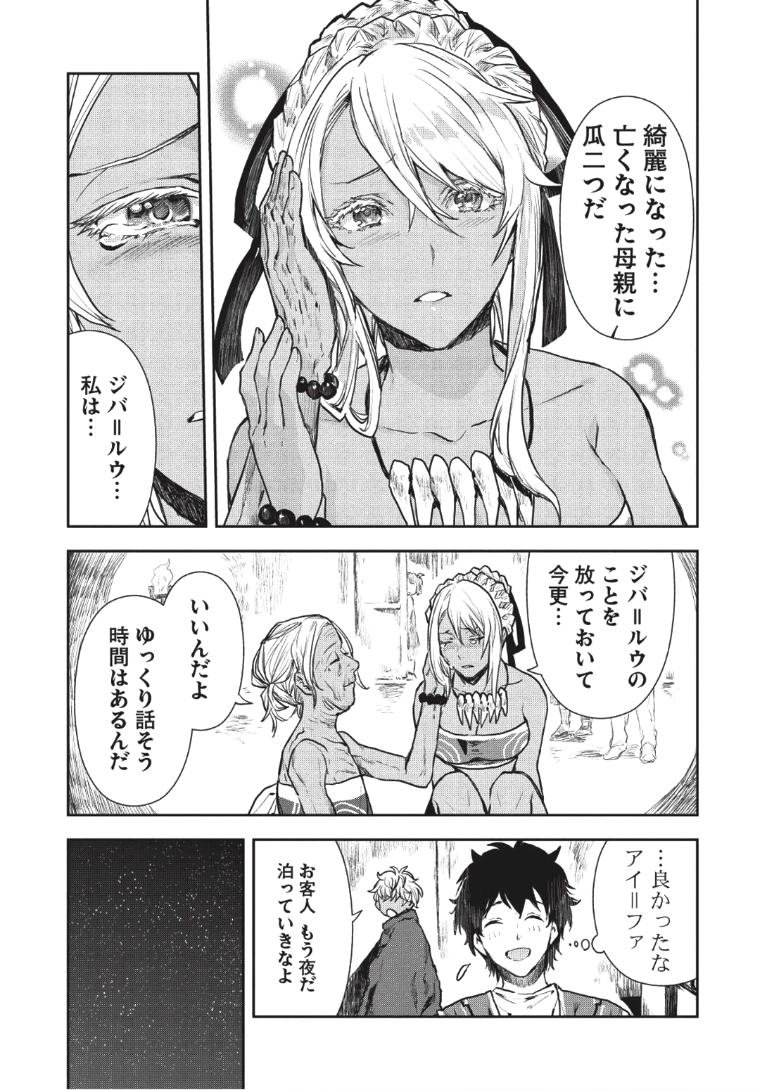 Isekai Ryouridou Chap 7 - Next Chap 8