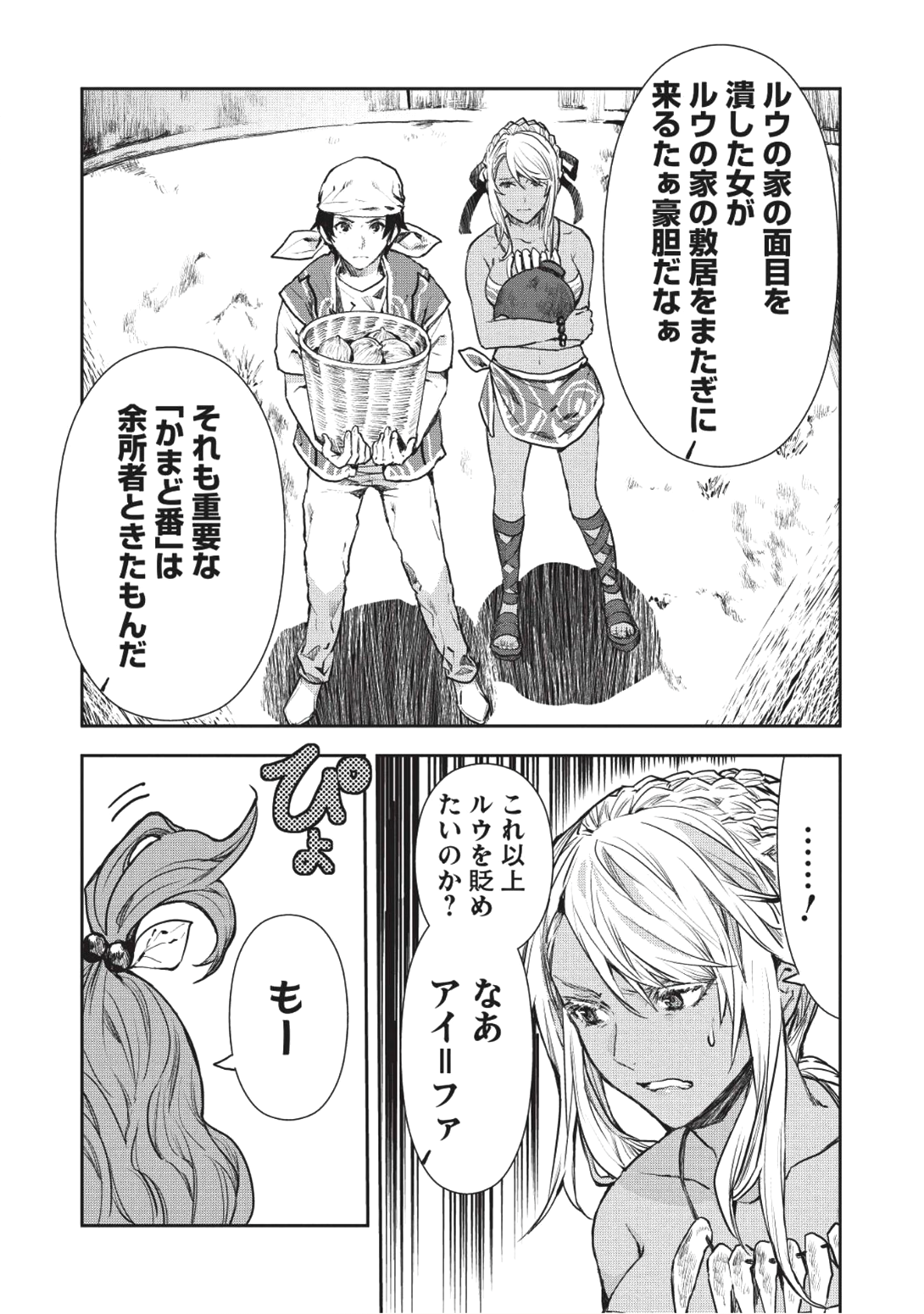 Isekai Ryouridou Chap 7 - Next Chap 8