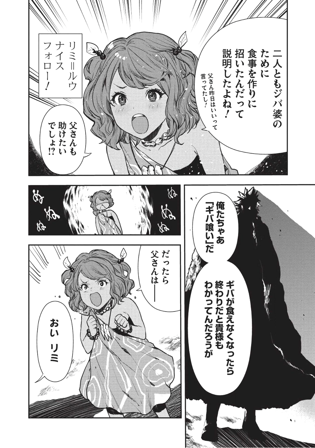 Isekai Ryouridou Chap 7 - Next Chap 8