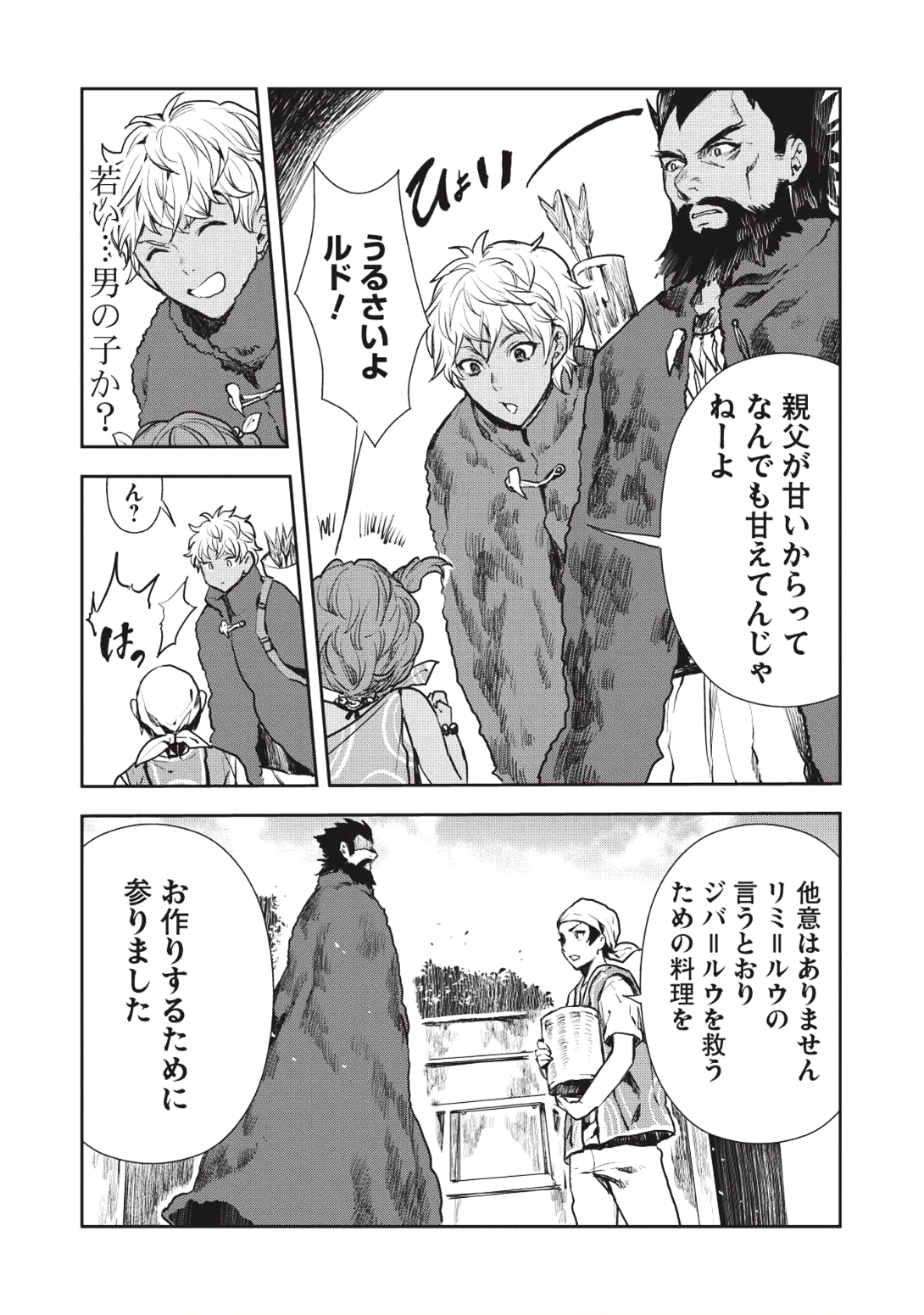 Isekai Ryouridou Chap 7 - Next Chap 8