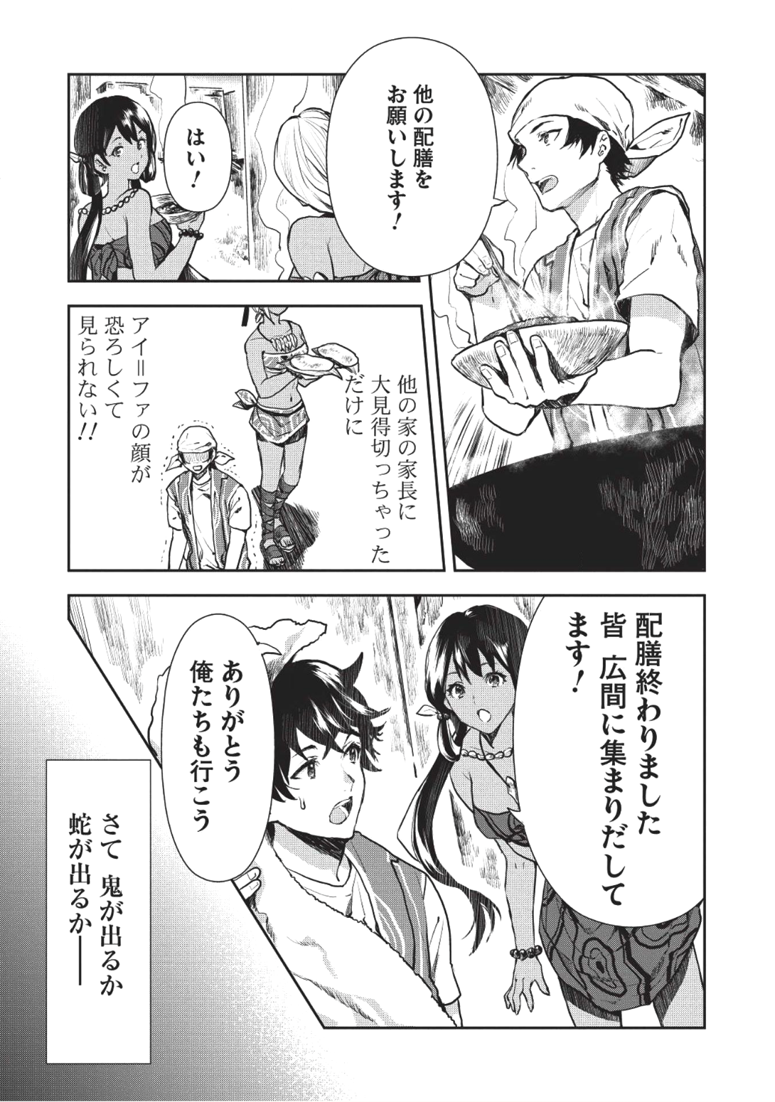 Isekai Ryouridou Chap 7 - Next Chap 8