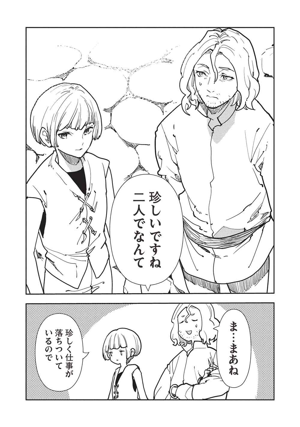 Isekai Ryouridou Chap 70 - Next Chap 71