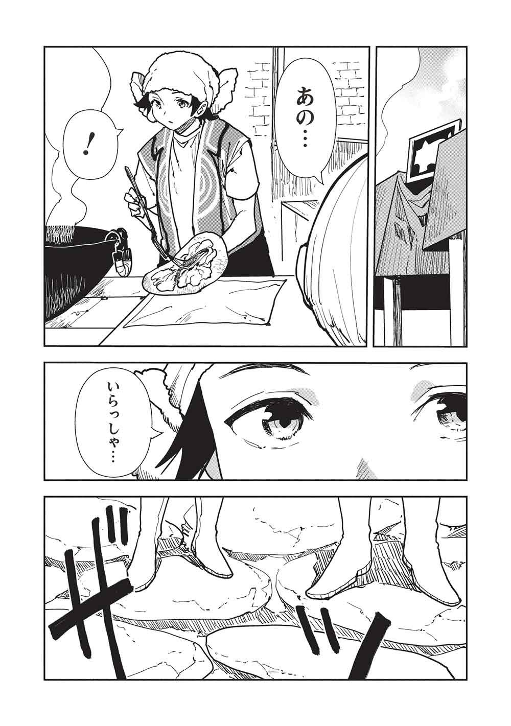 Isekai Ryouridou Chap 70 - Next Chap 71