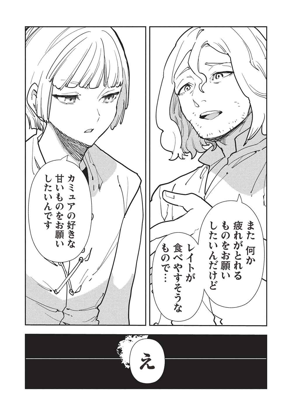 Isekai Ryouridou Chap 70 - Next Chap 71