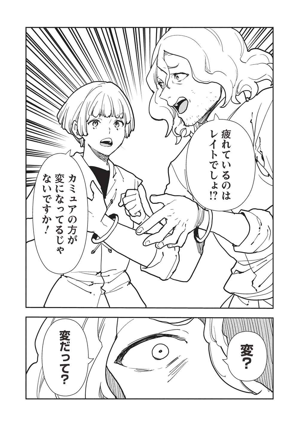 Isekai Ryouridou Chap 70 - Next Chap 71