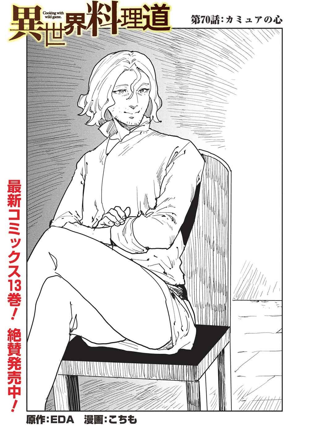 Isekai Ryouridou Chap 70 - Next Chap 71