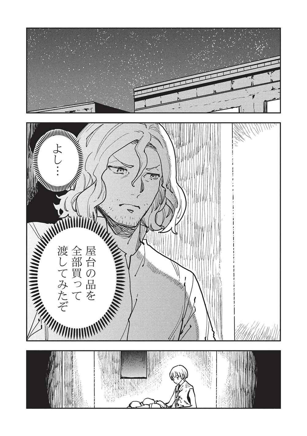Isekai Ryouridou Chap 70 - Next Chap 71