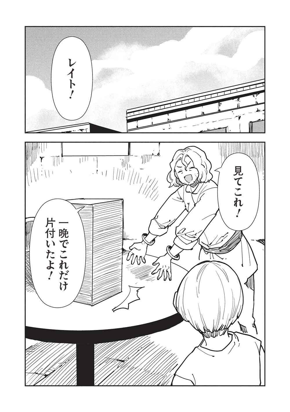 Isekai Ryouridou Chap 70 - Next Chap 71