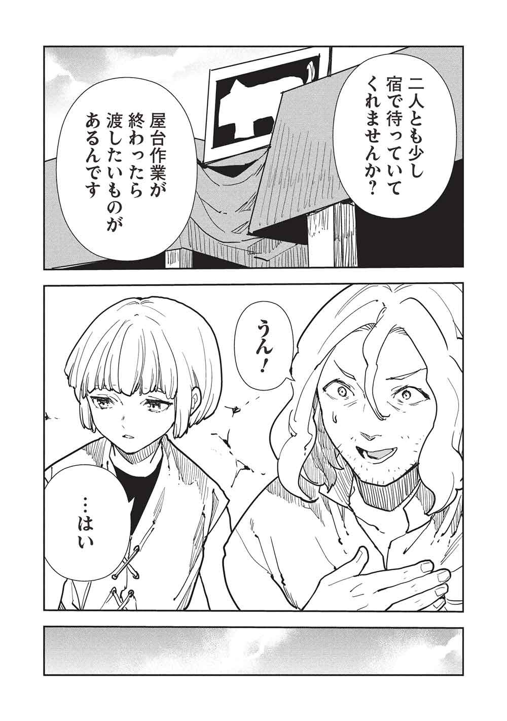 Isekai Ryouridou Chap 70 - Next Chap 71