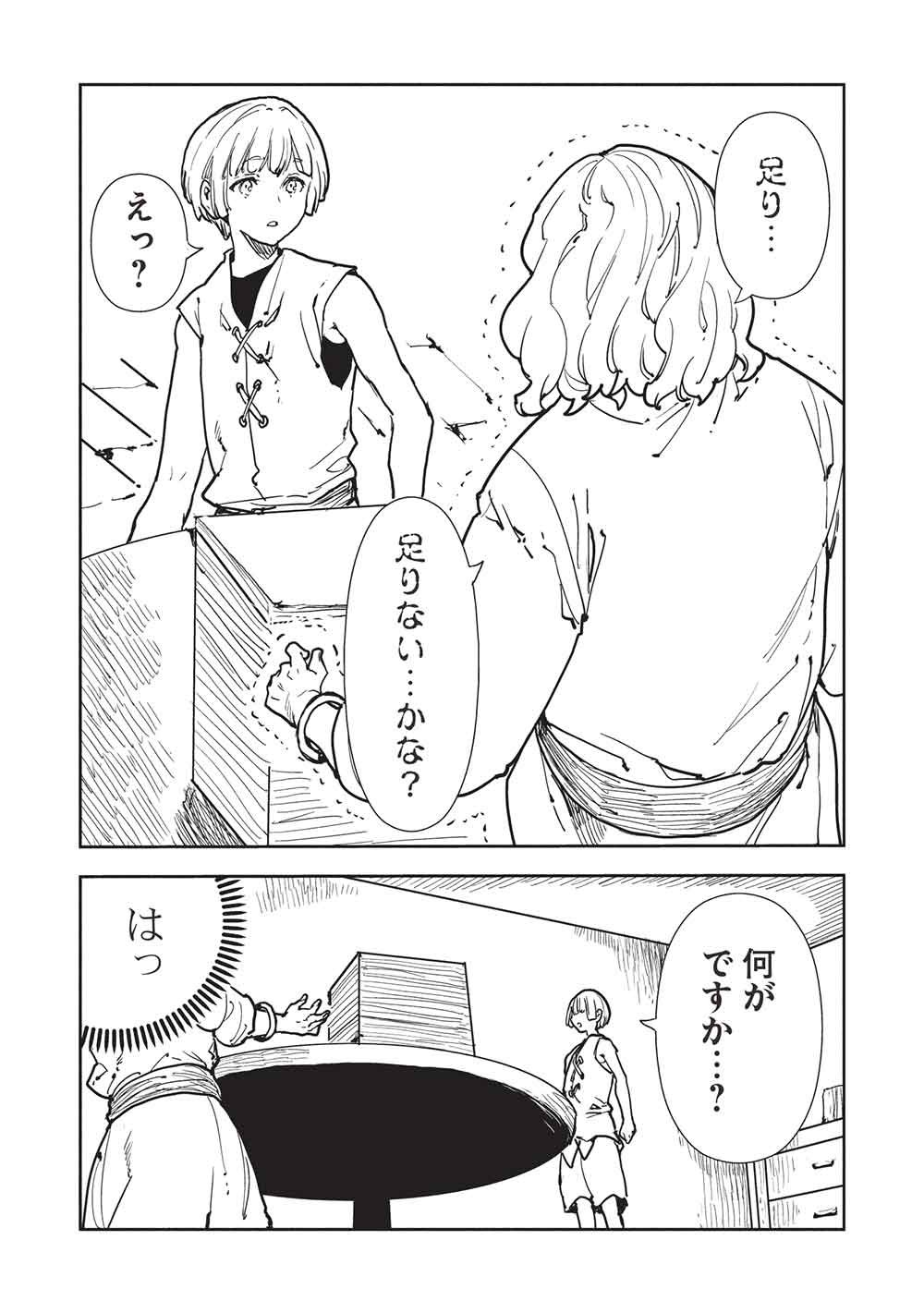 Isekai Ryouridou Chap 70 - Next Chap 71