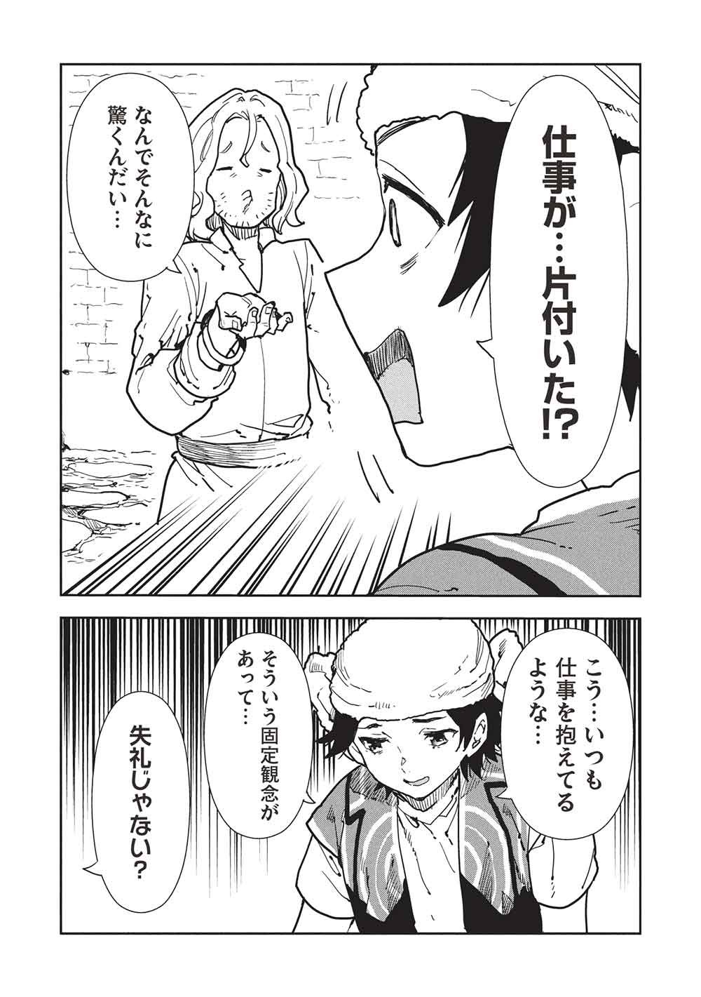 Isekai Ryouridou Chap 70 - Next Chap 71