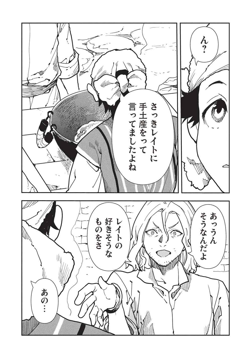 Isekai Ryouridou Chap 70 - Next Chap 71