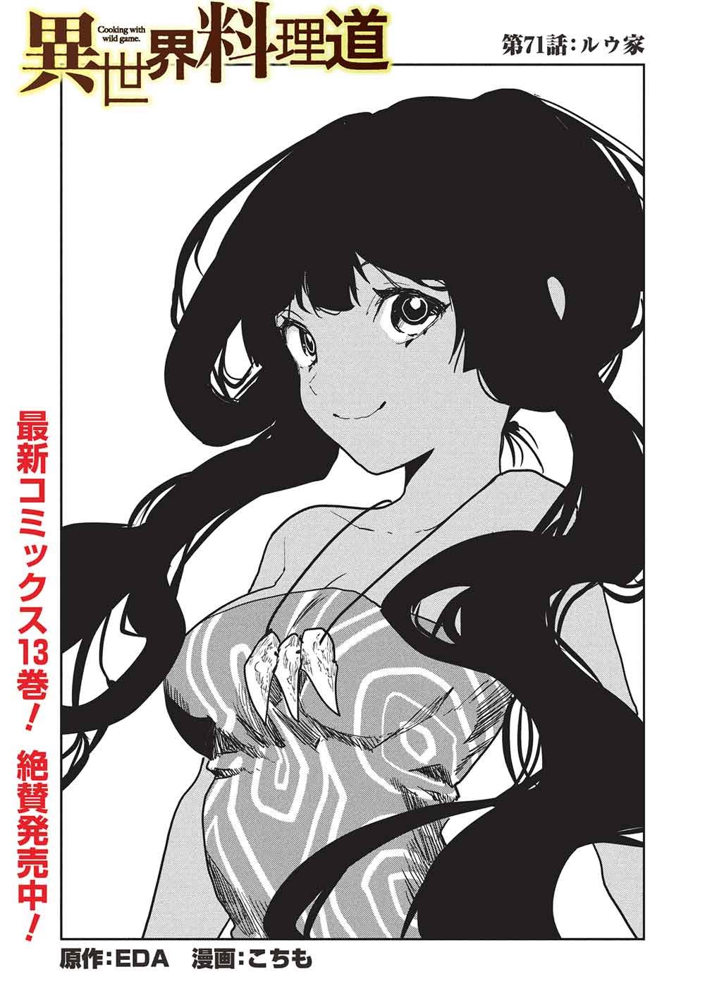 Isekai Ryouridou Chap 71 - Next Chap 72