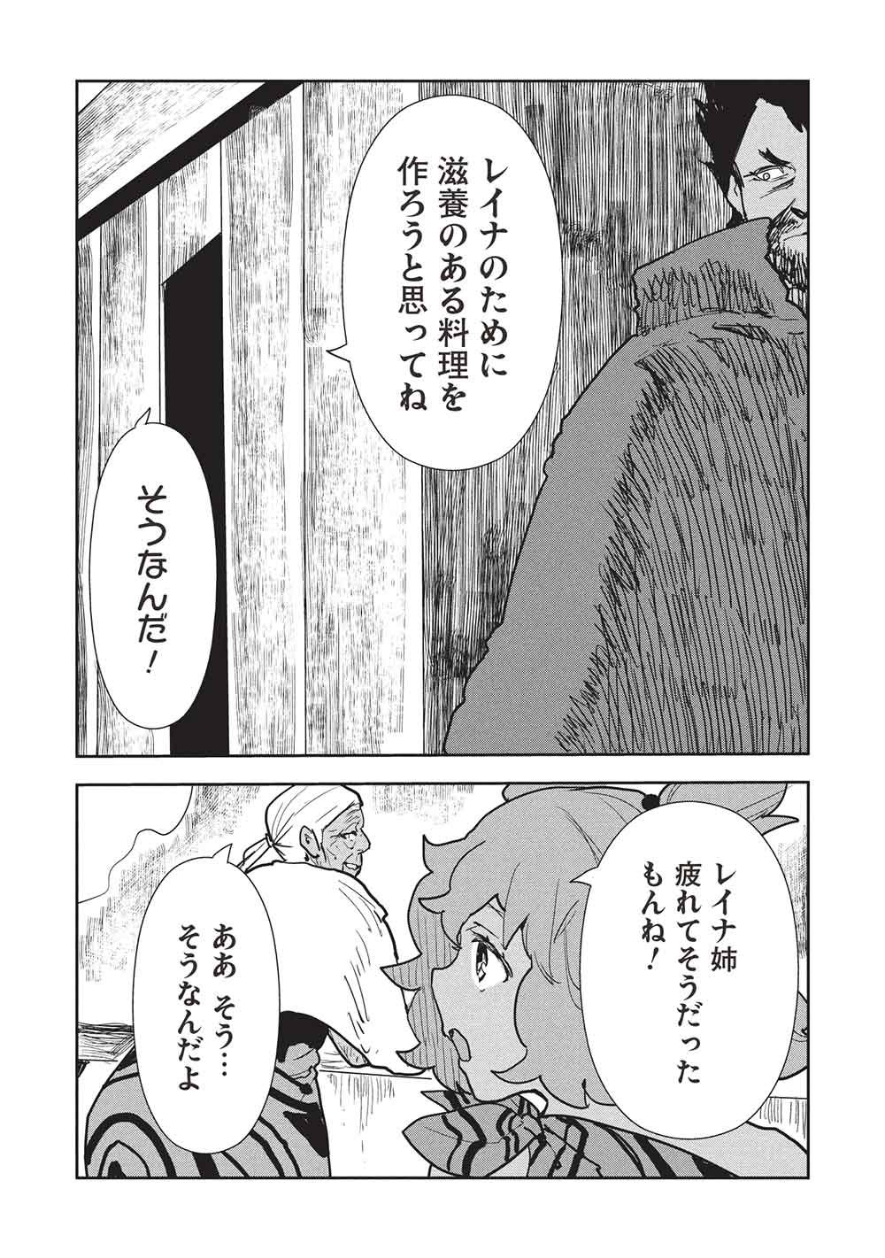 Isekai Ryouridou Chap 71 - Next Chap 72