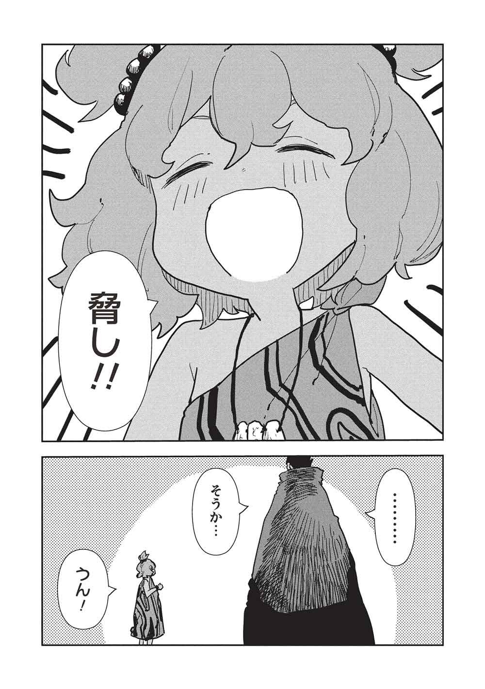 Isekai Ryouridou Chap 71 - Next Chap 72