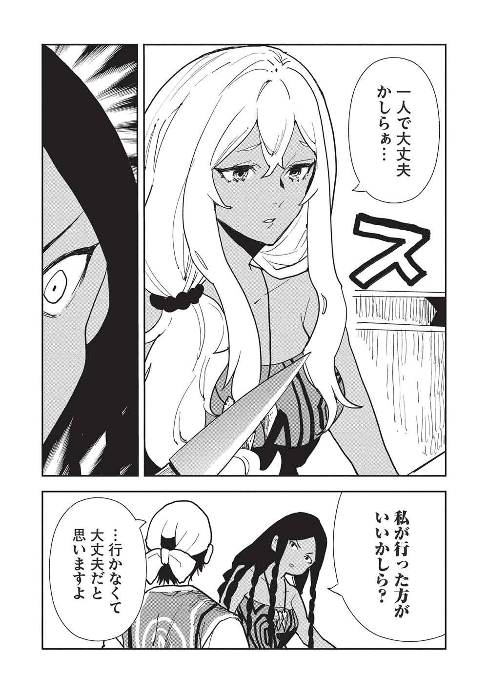 Isekai Ryouridou Chap 71 - Next Chap 72