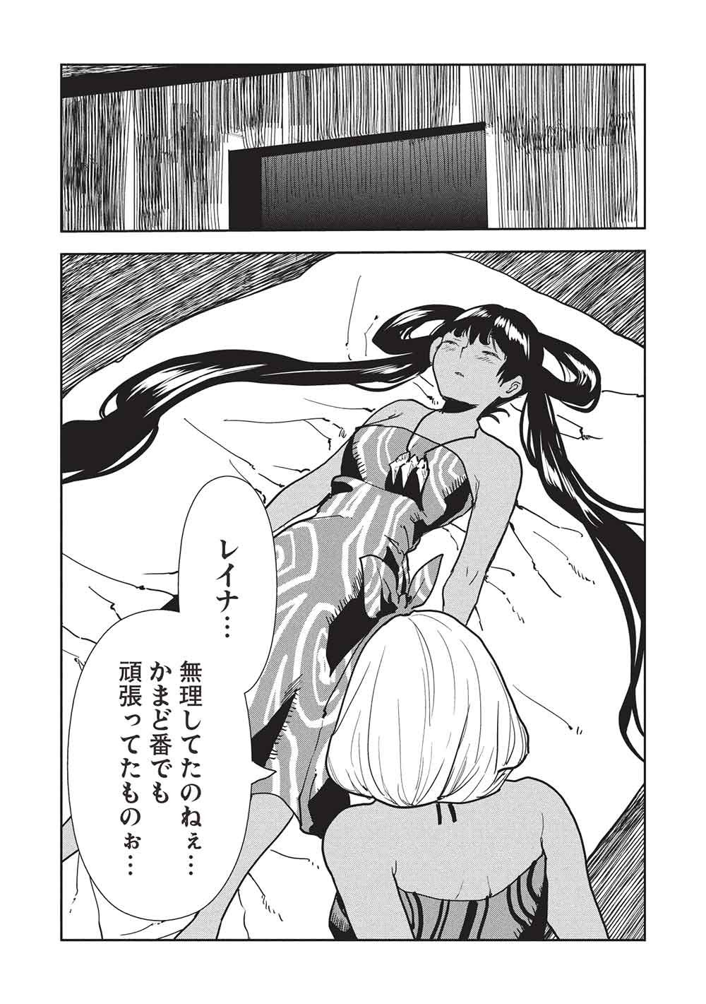 Isekai Ryouridou Chap 71 - Next Chap 72