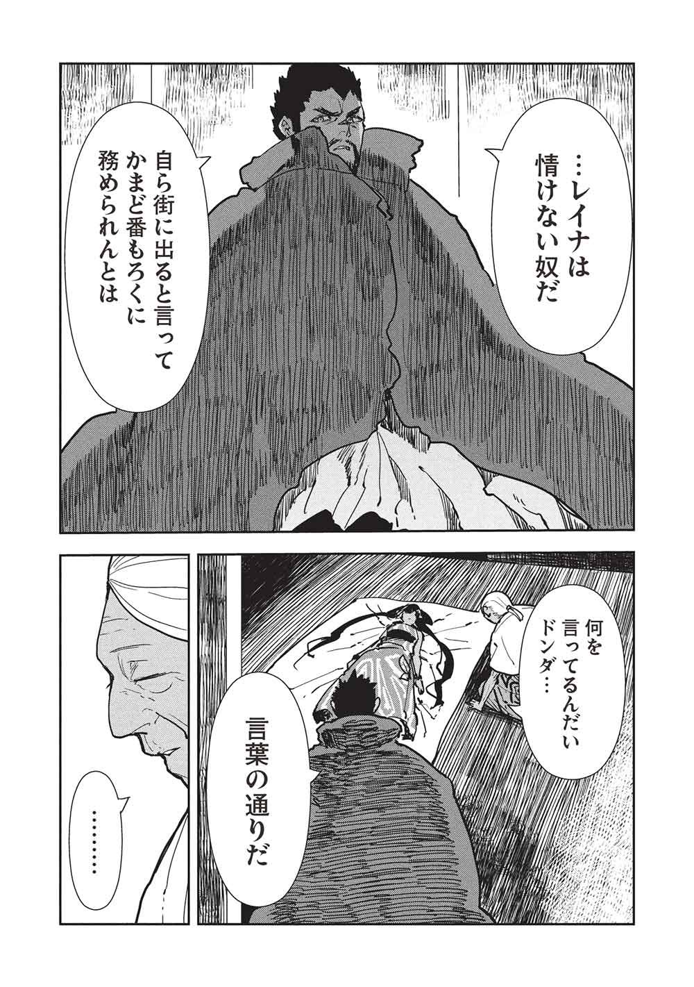 Isekai Ryouridou Chap 71 - Next Chap 72