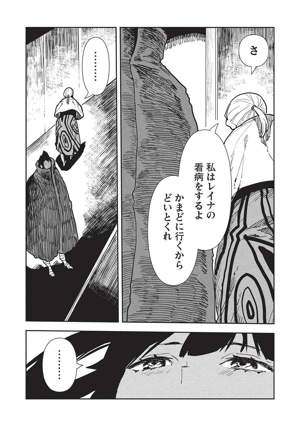 Isekai Ryouridou Chap 71 - Next Chap 72