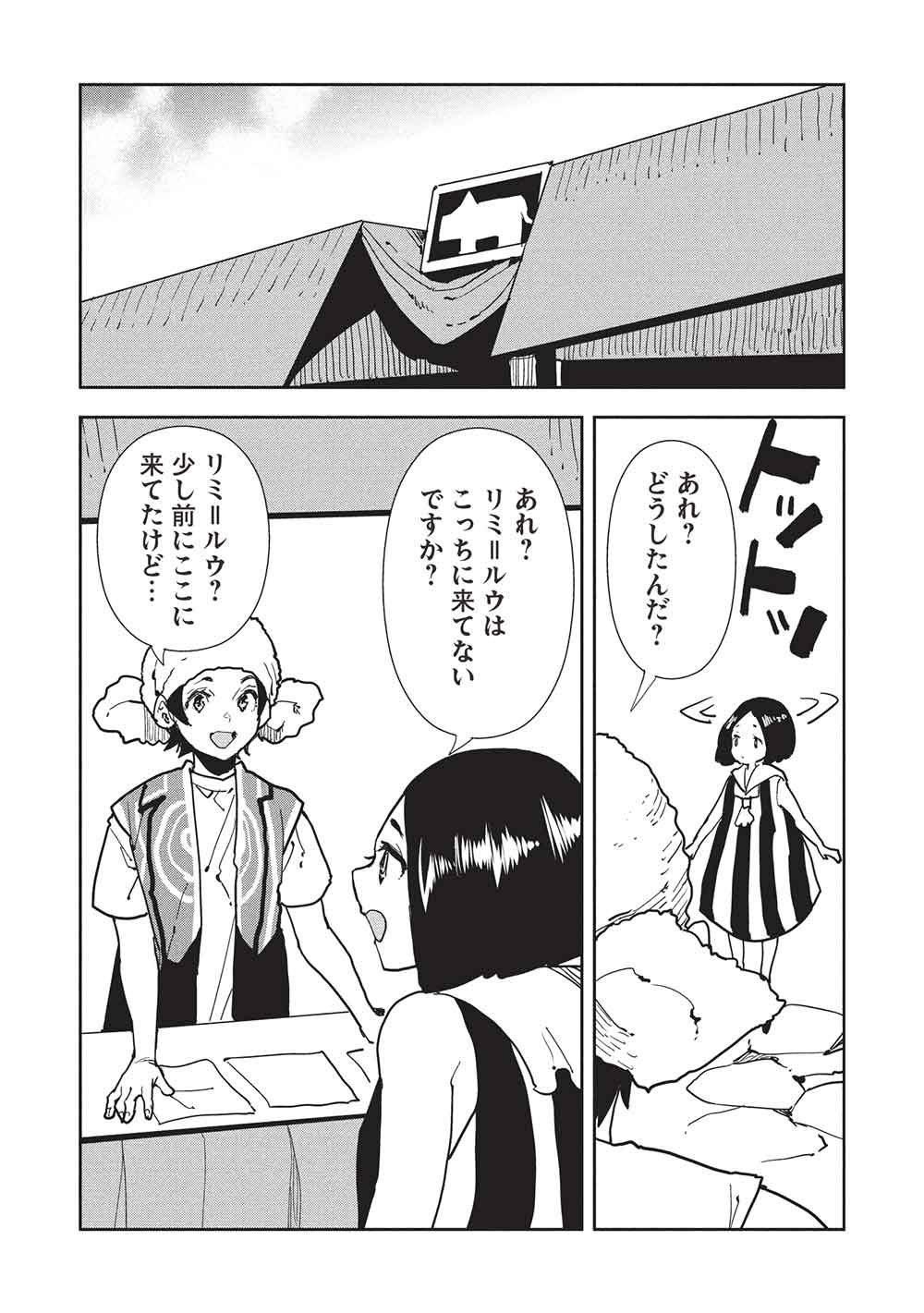 Isekai Ryouridou Chap 72 - Next Chap 73