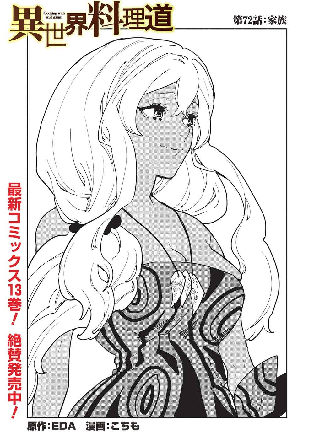 Isekai Ryouridou Chap 72 - Next Chap 73