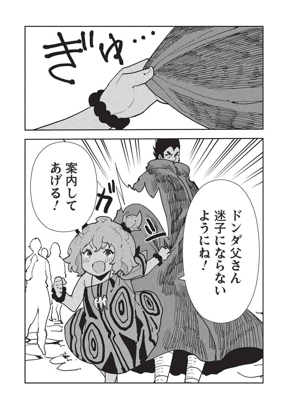 Isekai Ryouridou Chap 72 - Next Chap 73