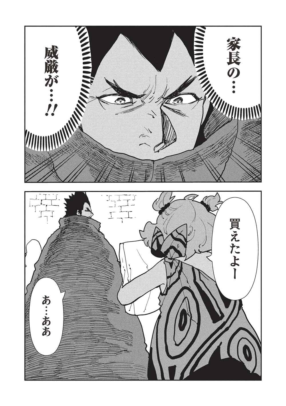 Isekai Ryouridou Chap 72 - Next Chap 73