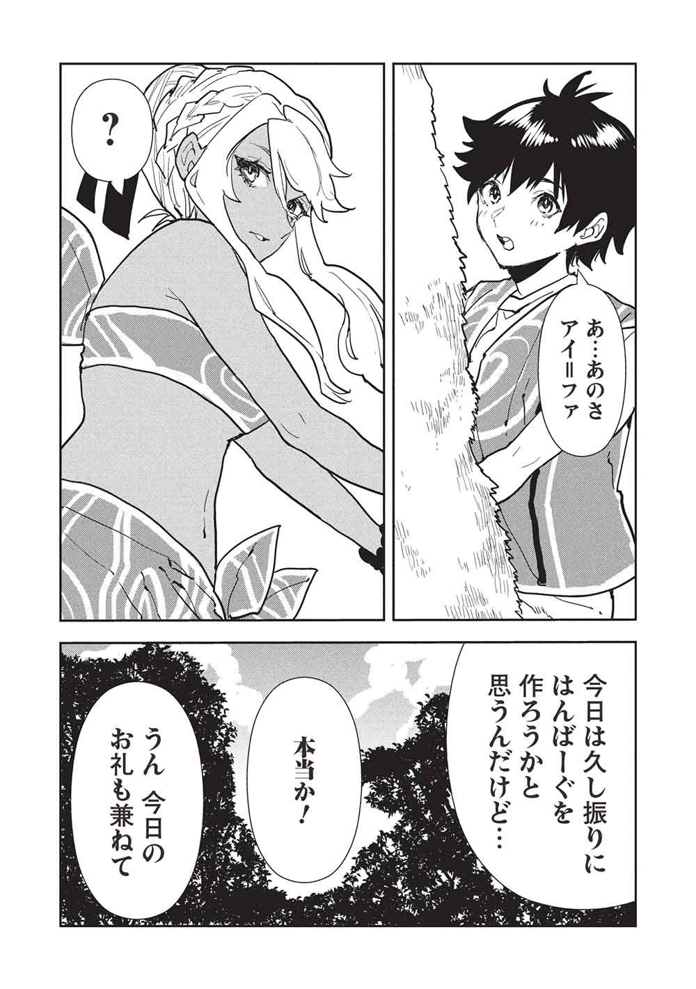 Isekai Ryouridou Chap 73 - Next Chap 74