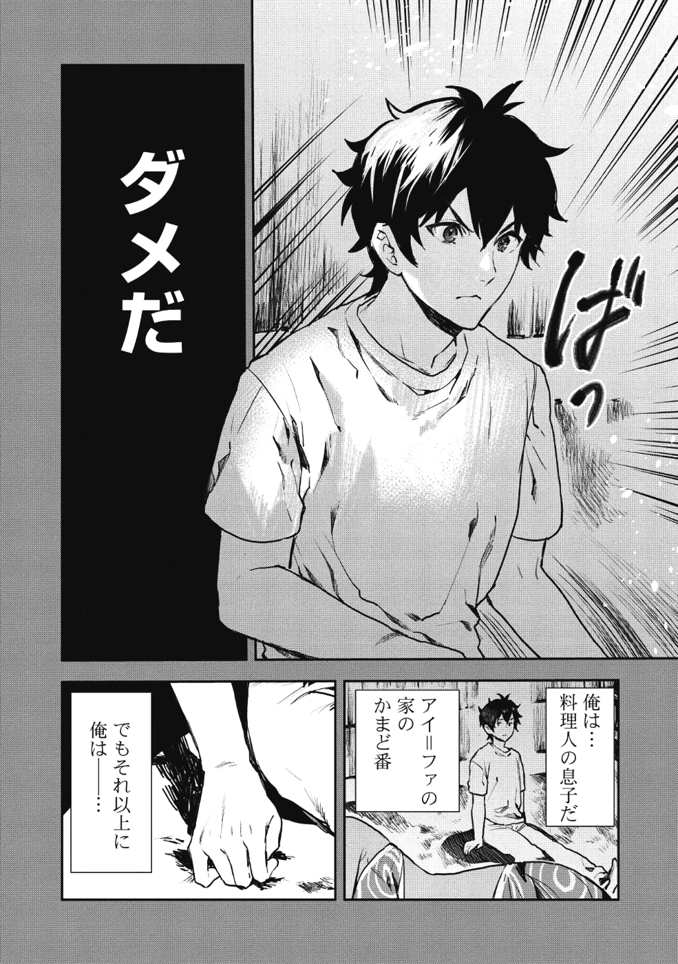 Isekai Ryouridou Chap 8 - Next Chap 9