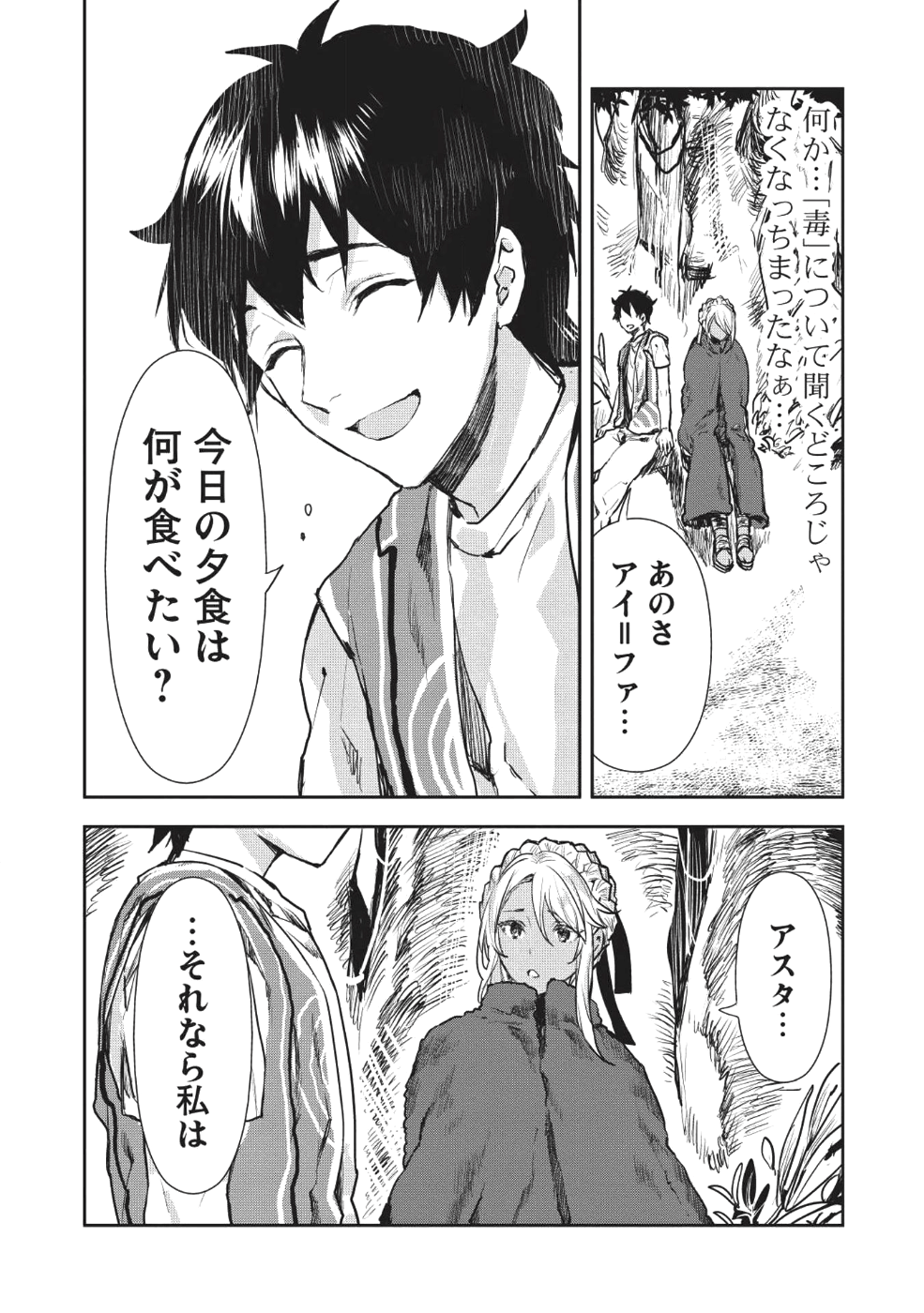 Isekai Ryouridou Chap 8 - Next Chap 9