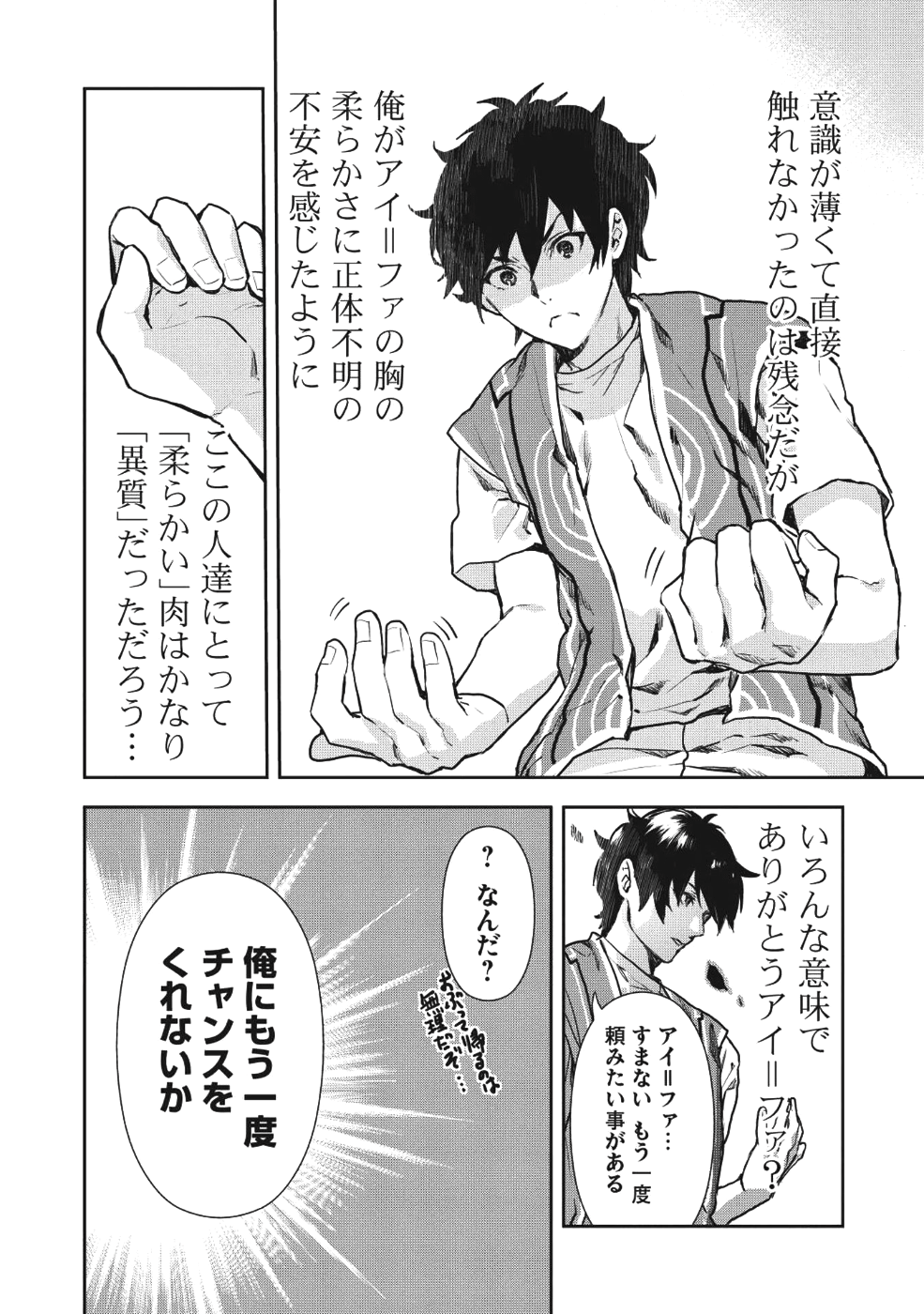 Isekai Ryouridou Chap 8 - Next Chap 9