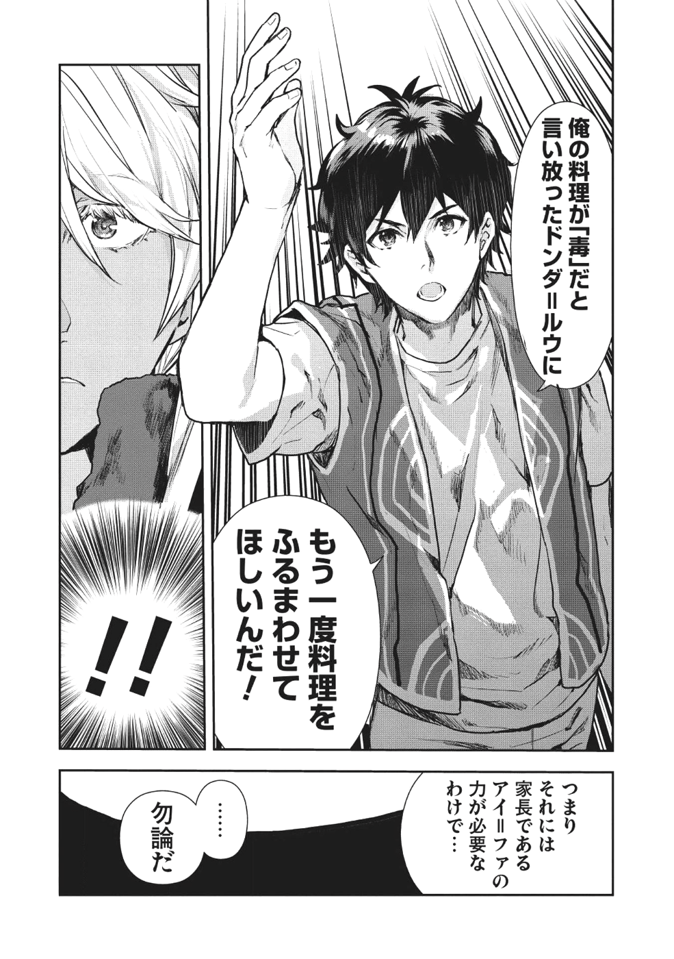 Isekai Ryouridou Chap 8 - Next Chap 9