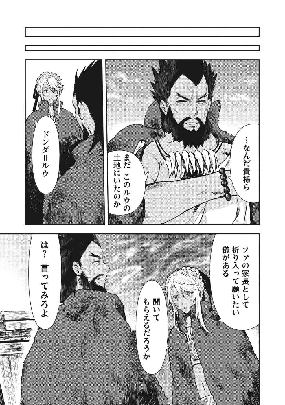 Isekai Ryouridou Chap 8 - Next Chap 9