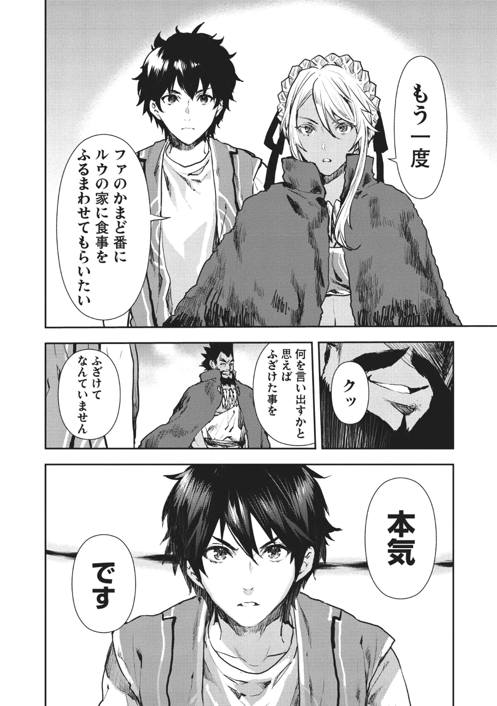 Isekai Ryouridou Chap 8 - Next Chap 9