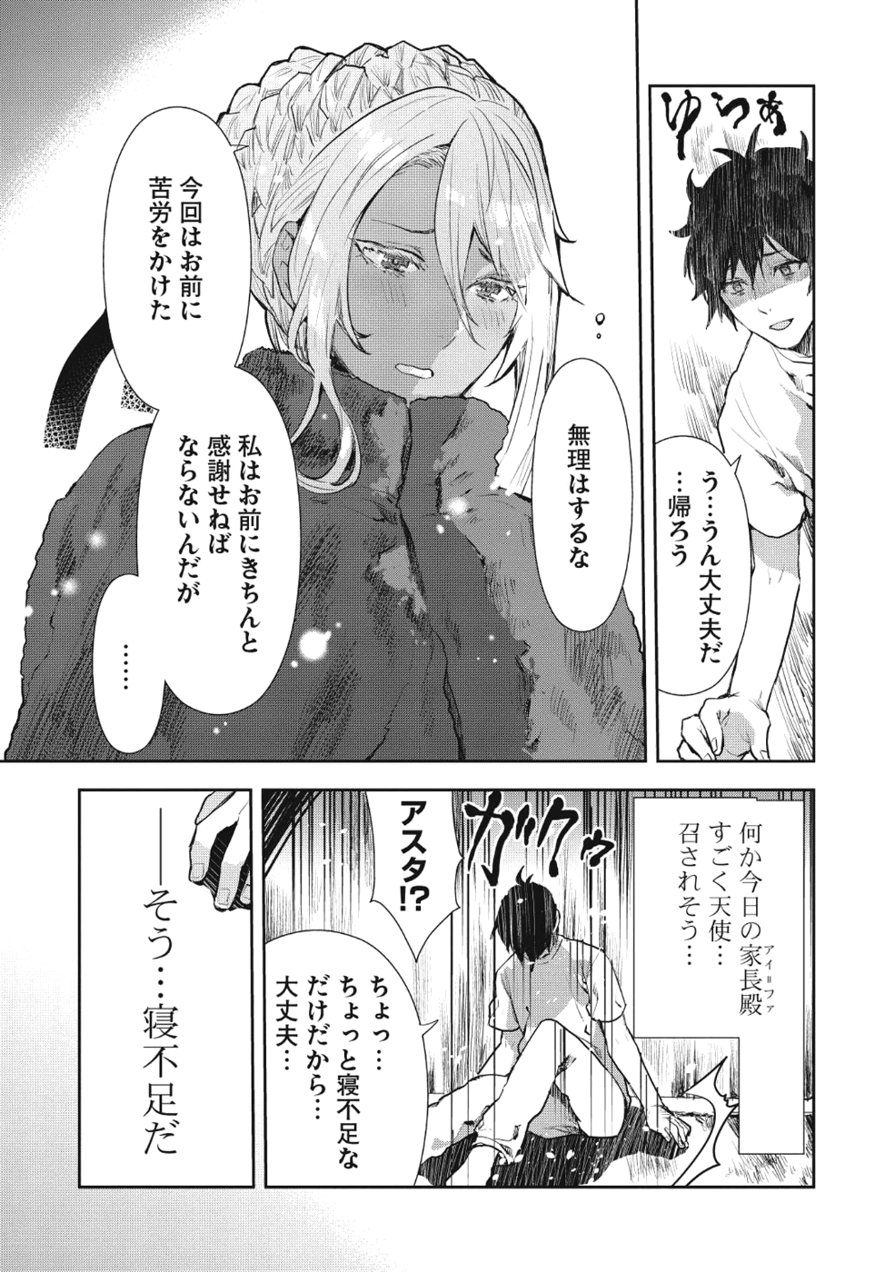 Isekai Ryouridou Chap 8 - Next Chap 9