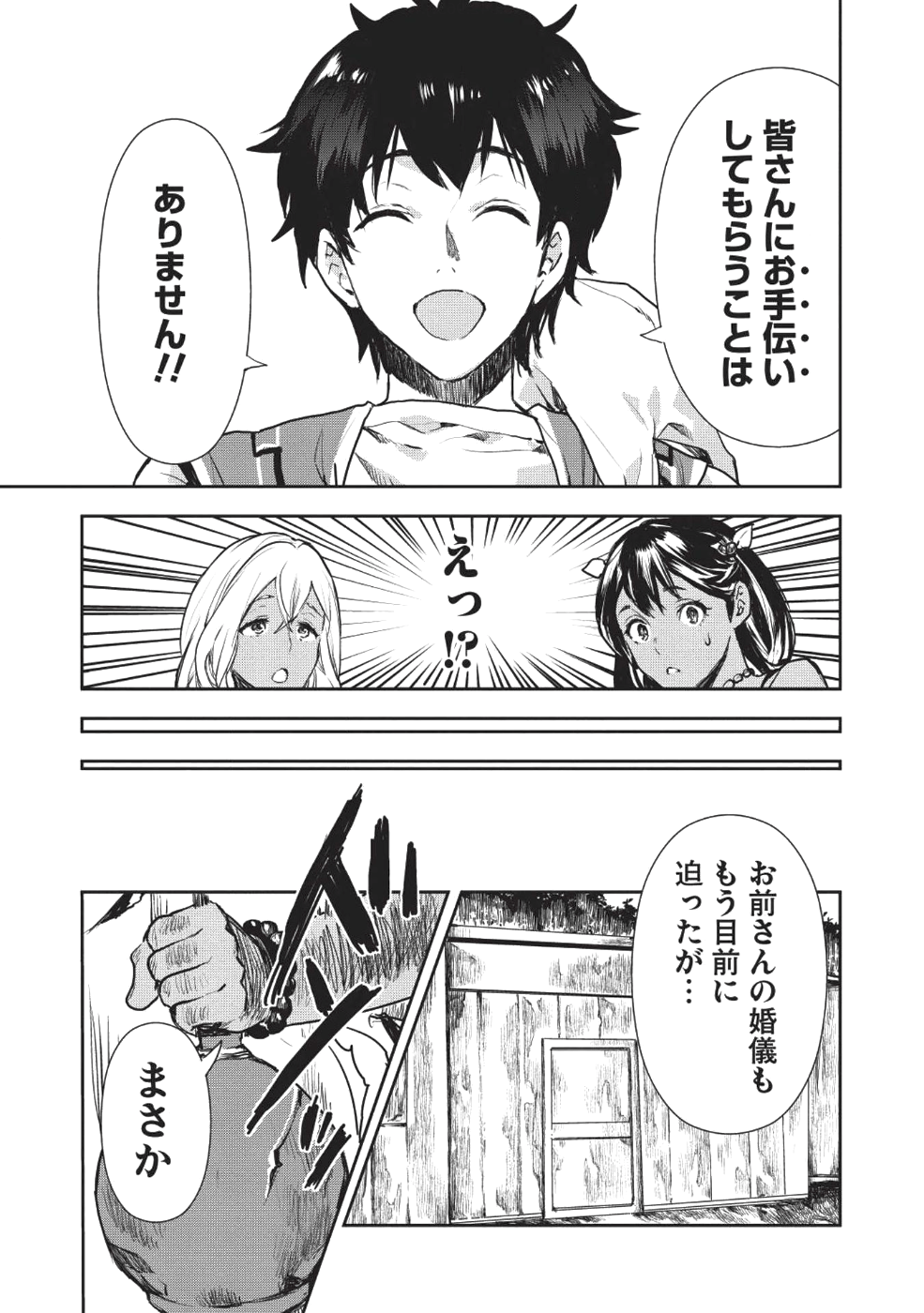 Isekai Ryouridou Chap 9 - Next Chap 10