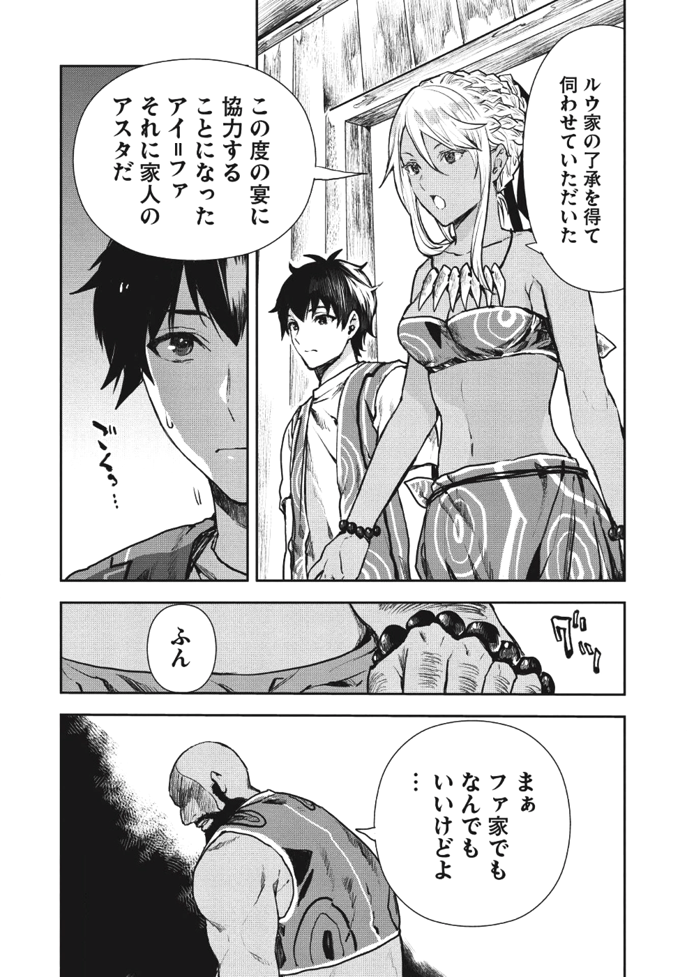 Isekai Ryouridou Chap 9 - Next Chap 10