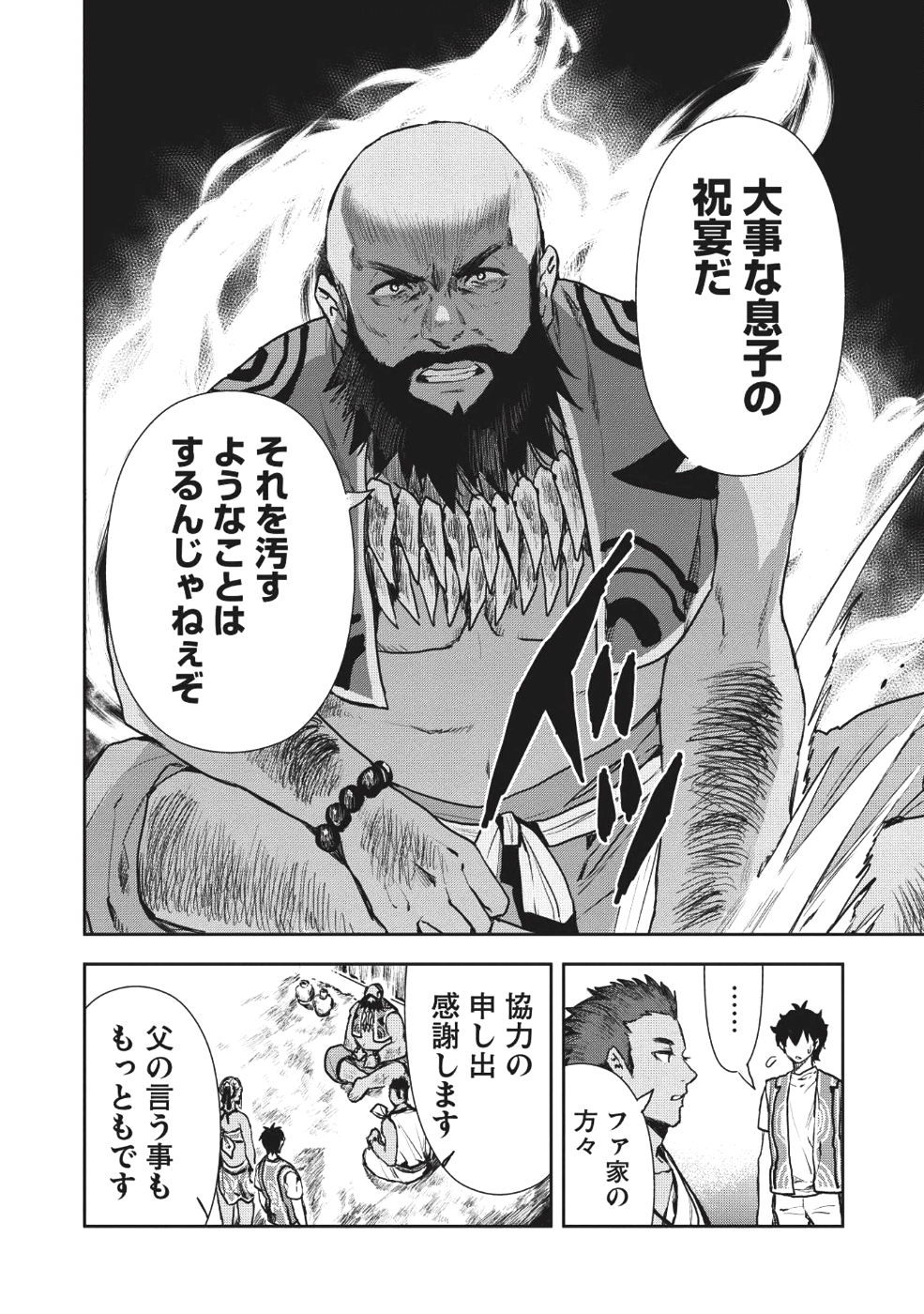 Isekai Ryouridou Chap 9 - Next Chap 10