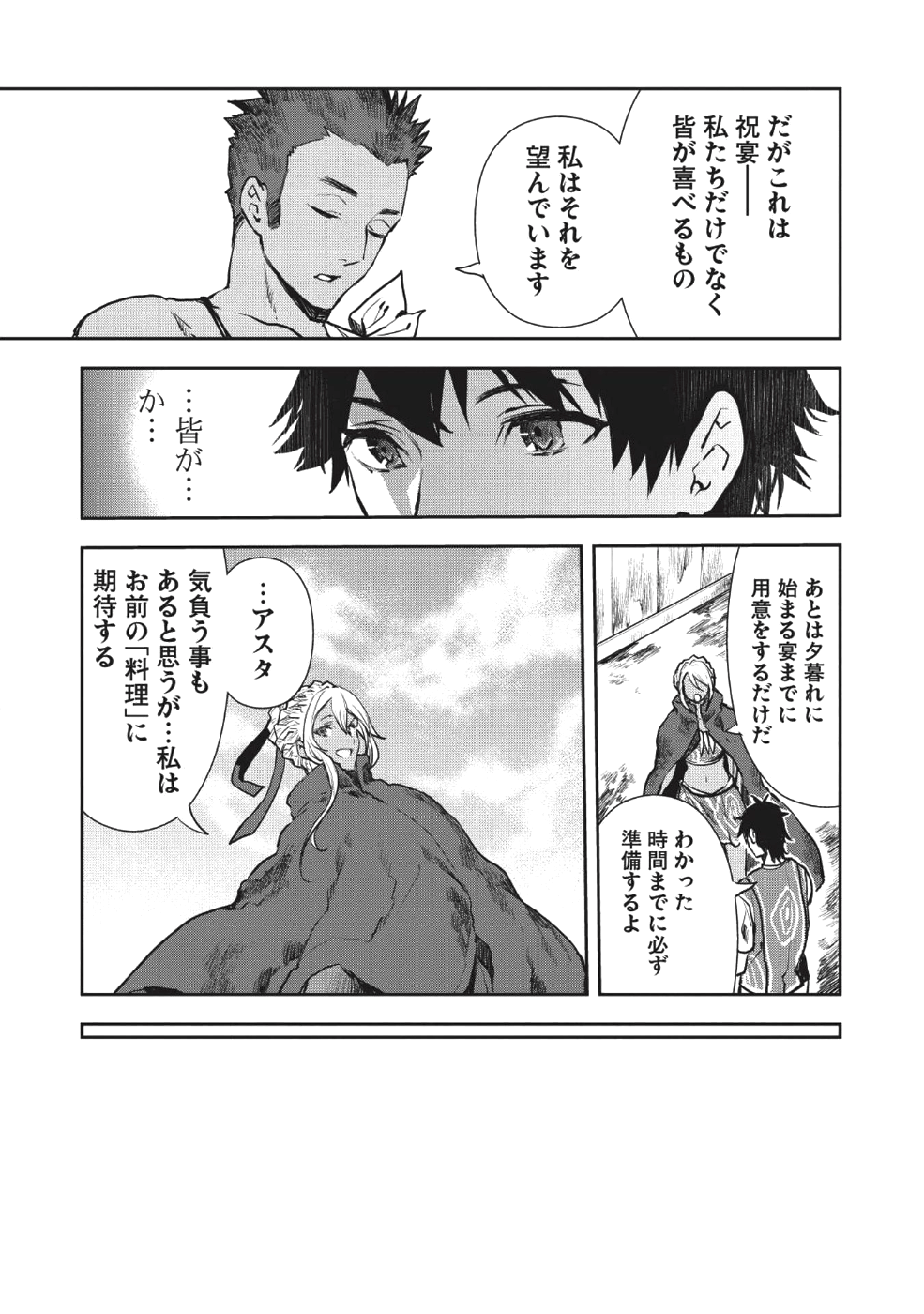 Isekai Ryouridou Chap 9 - Next Chap 10